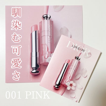 ディオール アディクト リップ グロウ/Dior/リップバームを使ったクチコミ(1枚目)