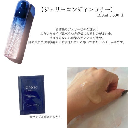 ジェリー コンディショナー/cresc. by ASTALIFT/化粧水を使ったクチコミ(3枚目)