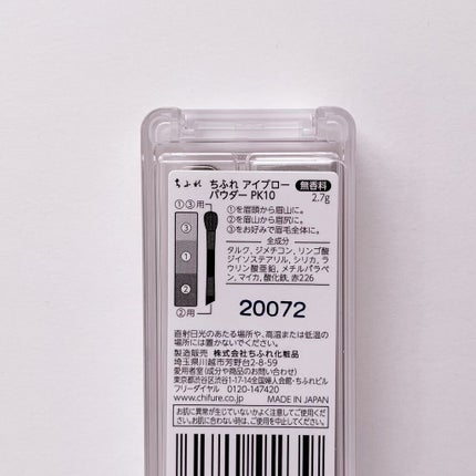 アイブロー パウダー/ちふれ/パウダーアイブロウを使ったクチコミ(2枚目)