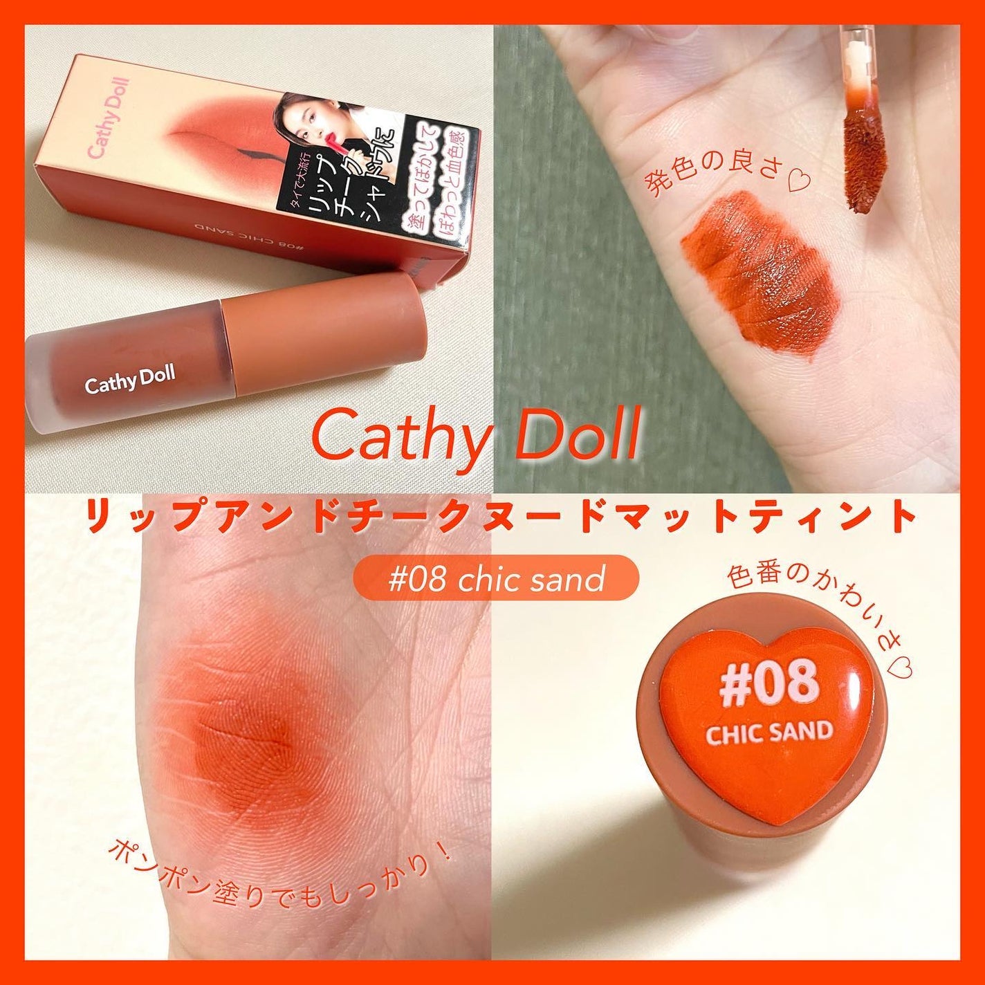 リップアンドチーク ヌードマットティント/CathyDoll/リップティントを使ったクチコミ(1枚目)