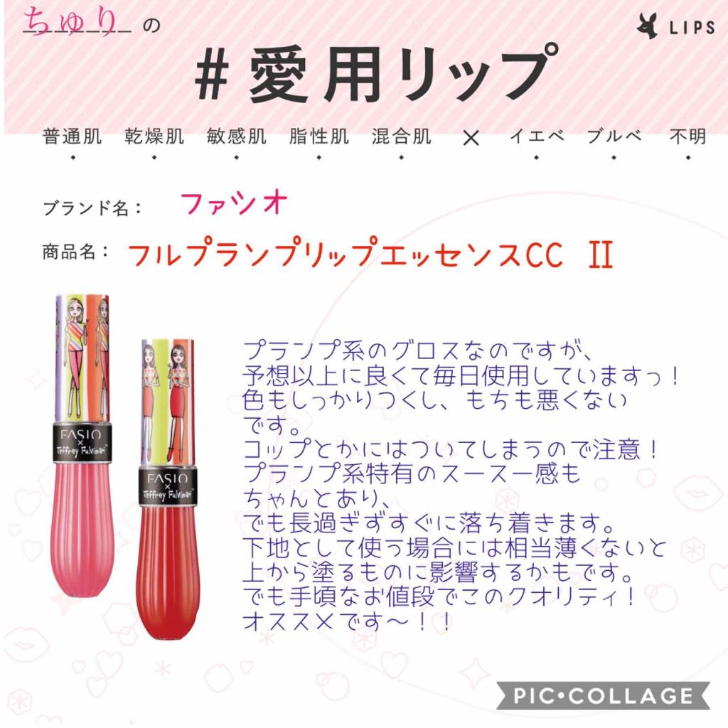 フルプランプ リップエッセンス/FASIO/リップケアを使ったクチコミ（1枚目）
