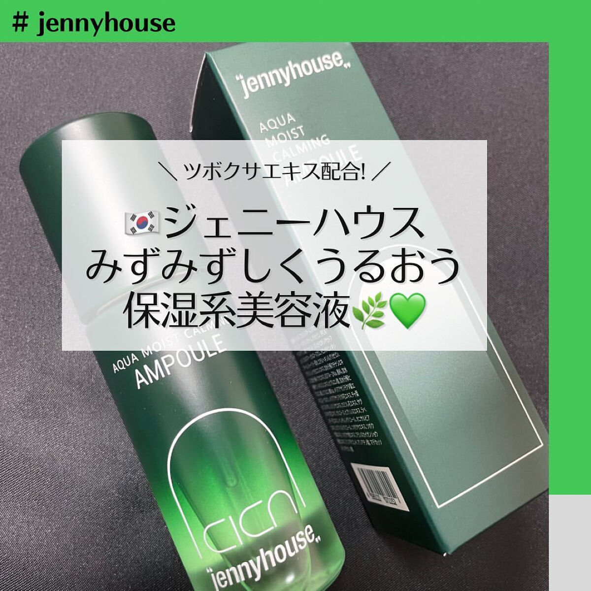 アクア モイスト カーミング アンプル/jenny house/美容液を使ったクチコミ（1枚目）