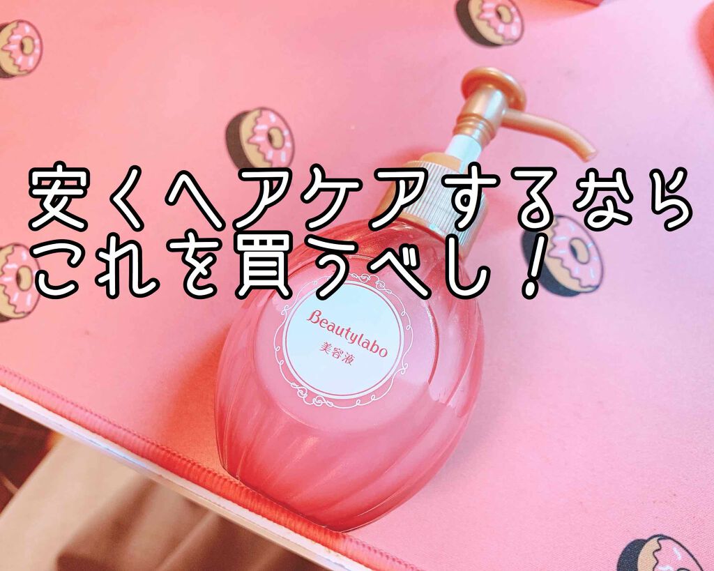 補修ミルク もっととてもしっとり/ビューティラボ/ヘアミルクを使ったクチコミ（1枚目）