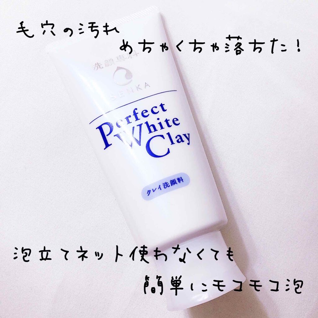 パーフェクトホワイトクレイ/SENKA(専科)/洗顔フォームを使ったクチコミ(1枚目)