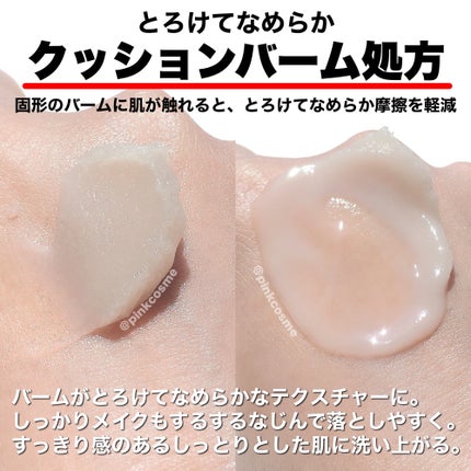 夢みるバーム ガスールブライトモイスチャー /ロゼット/クレンジングバームを使ったクチコミ(6枚目)