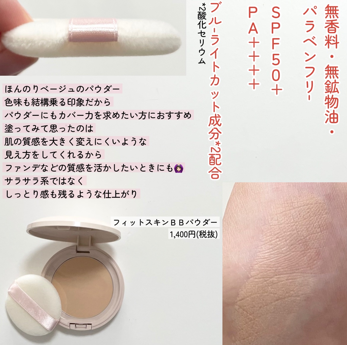 毛穴パテ職人 フィットスキンBBクリーム/毛穴パテ職人/BBクリームを使ったクチコミ（3枚目）