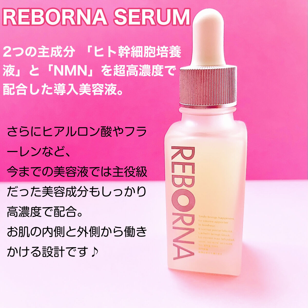 REBORNA SERUM リボーナ セラム エクソソーム 高含有 美容液 ヒト
