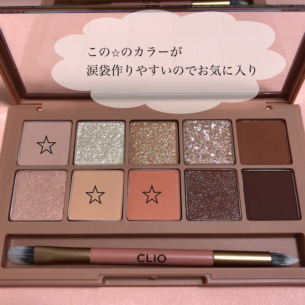 プロ アイ パレット/CLIO/アイシャドウパレットを使ったクチコミ(7枚目)
