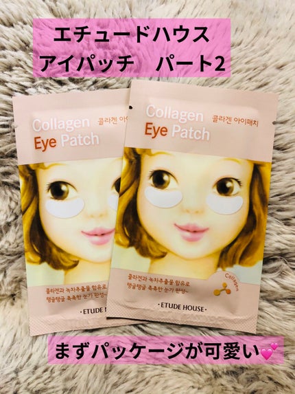 CLアイパッチ/ETUDE/シートマスク・パックを使ったクチコミ(1枚目)