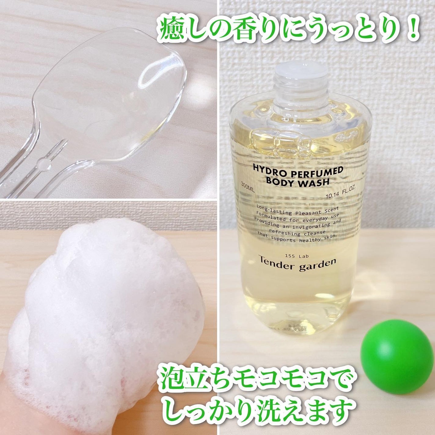 ハイドロパフュームドボディウォッシュ/Tender garden/ボディソープを使ったクチコミ(3枚目)