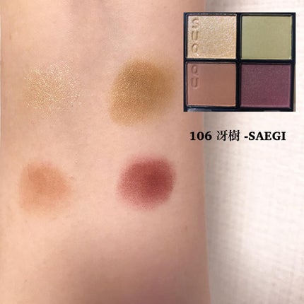 シグニチャー カラー アイズ/SUQQU/アイシャドウパレットを使ったクチコミ(3枚目)