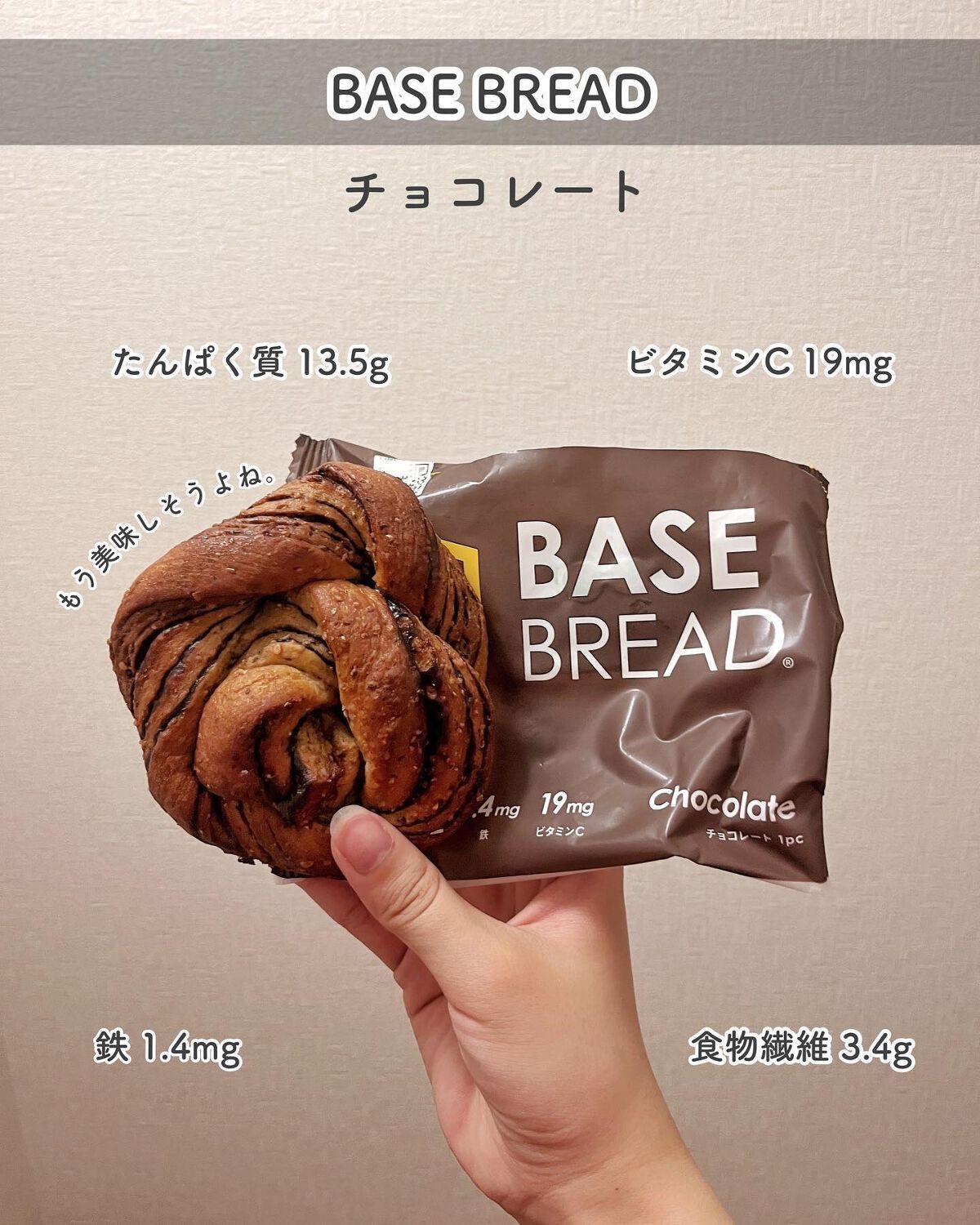 BASE BREAD/ベースフード/完全栄養食を使ったクチコミ(2枚目)