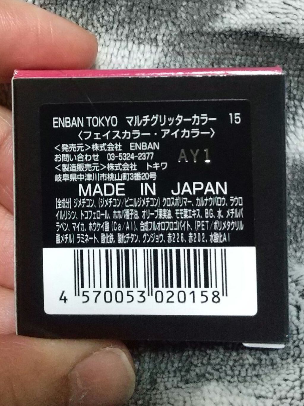 マルチグリッターカラー/ENBAN TOKYO/単色アイシャドウを使ったクチコミ（3枚目）