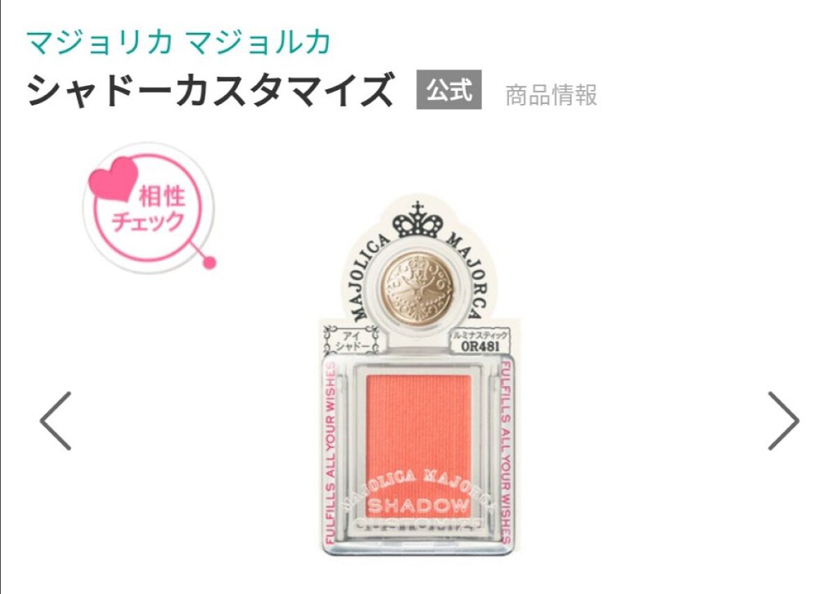 シャドーカスタマイズ/MAJOLICA MAJORCA/単色アイシャドウを使ったクチコミ（2枚目）