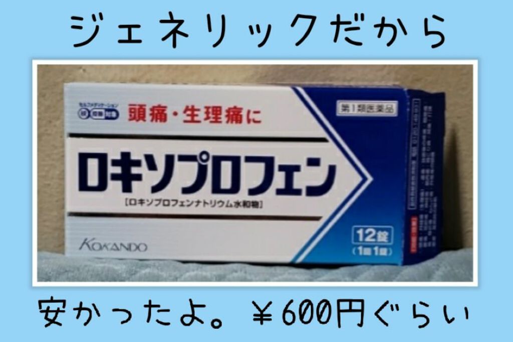 ロキソニンS(医薬品)/ロキソニン/その他を使ったクチコミ（1枚目）