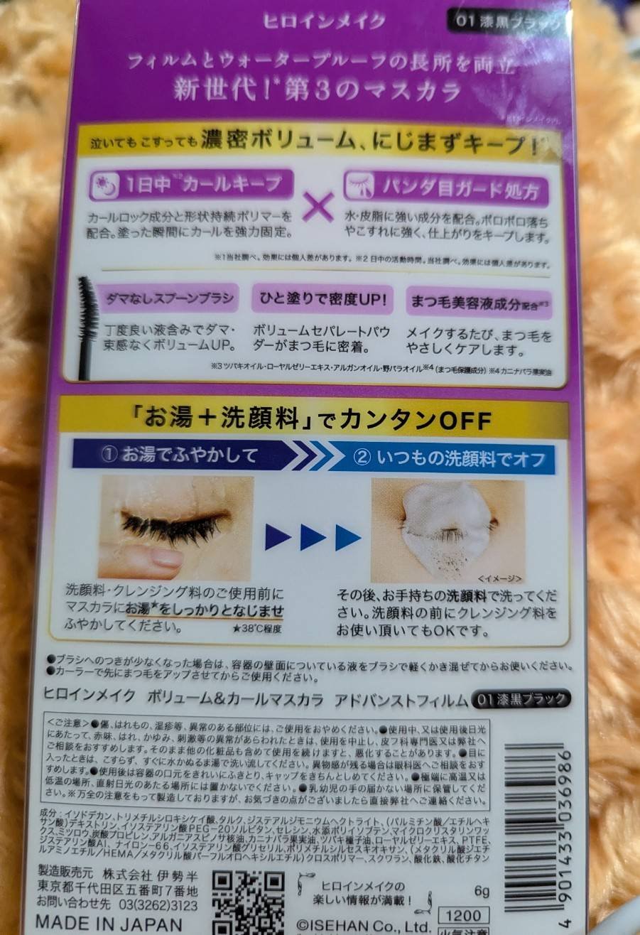 ボリューム＆カールマスカラ アドバンストフィルム/ヒロインメイク/マスカラを使ったクチコミ（2枚目）