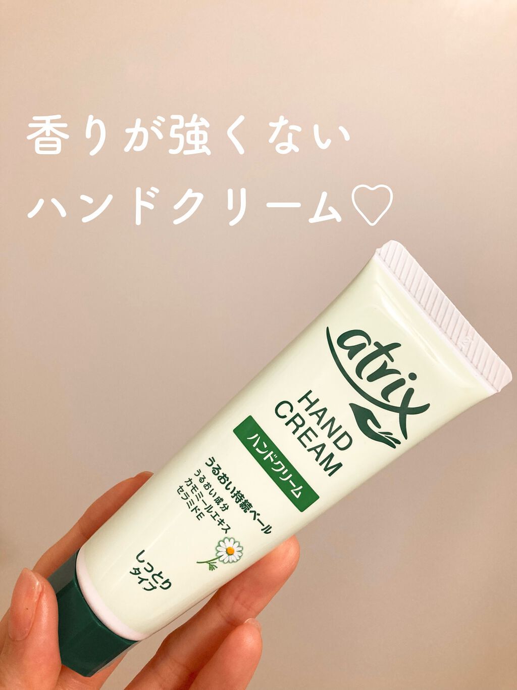 ハンドクリーム/アトリックス/ハンドクリームを使ったクチコミ(1枚目)