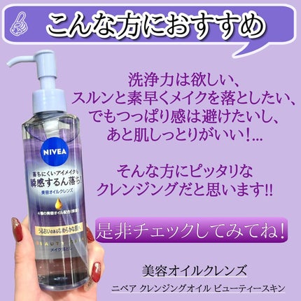 ニベア クレンジングオイル ビューティースキン/ニベア/オイルクレンジングを使ったクチコミ(6枚目)