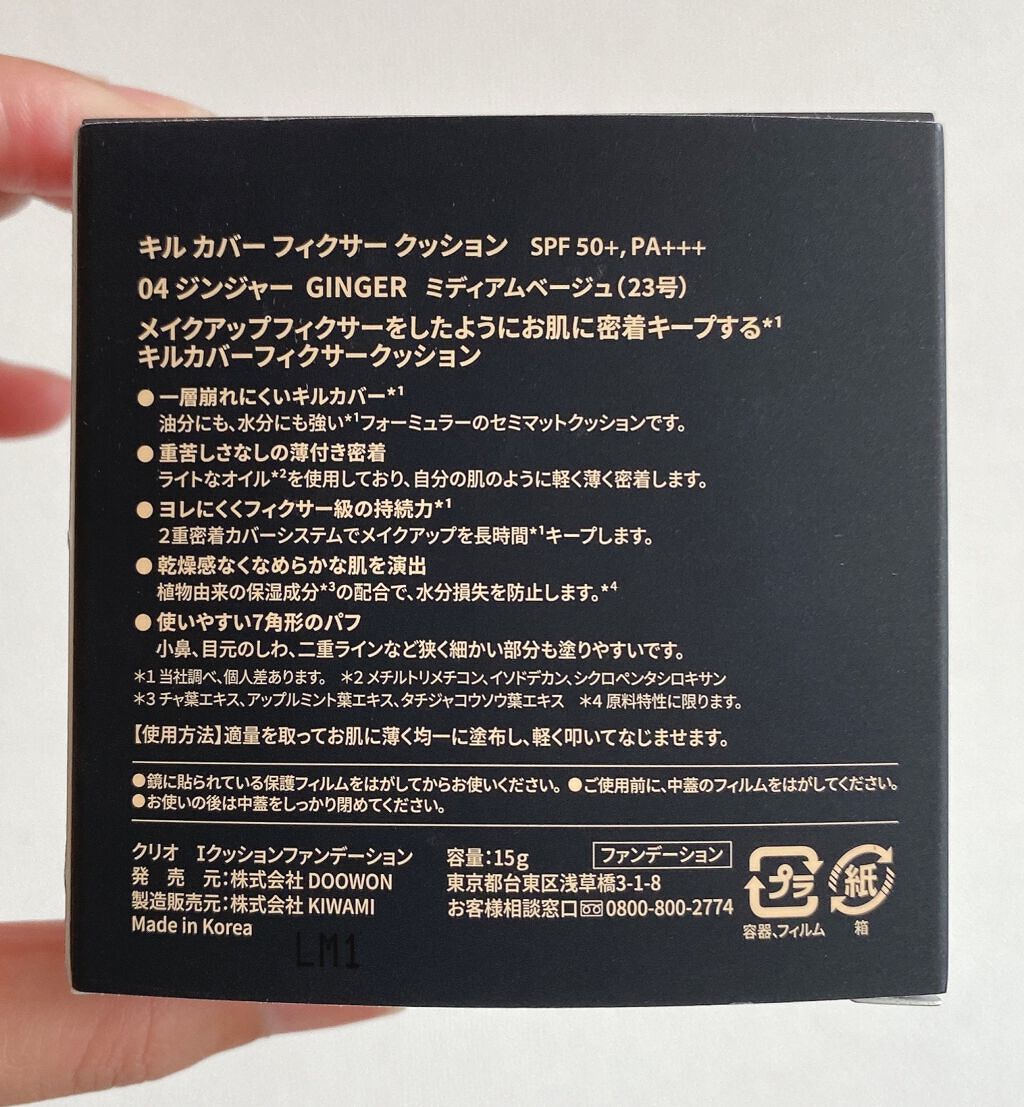 キル カバー フィクサー クッション/CLIO/クッションファンデーションを使ったクチコミ(2枚目)