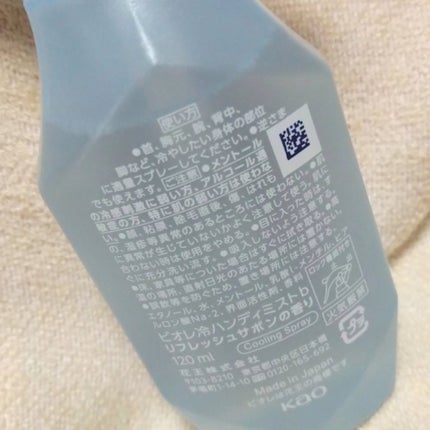 冷ハンディミスト リフレッシュサボンの香り/ビオレ/デオドラント・制汗剤を使ったクチコミ(4枚目)