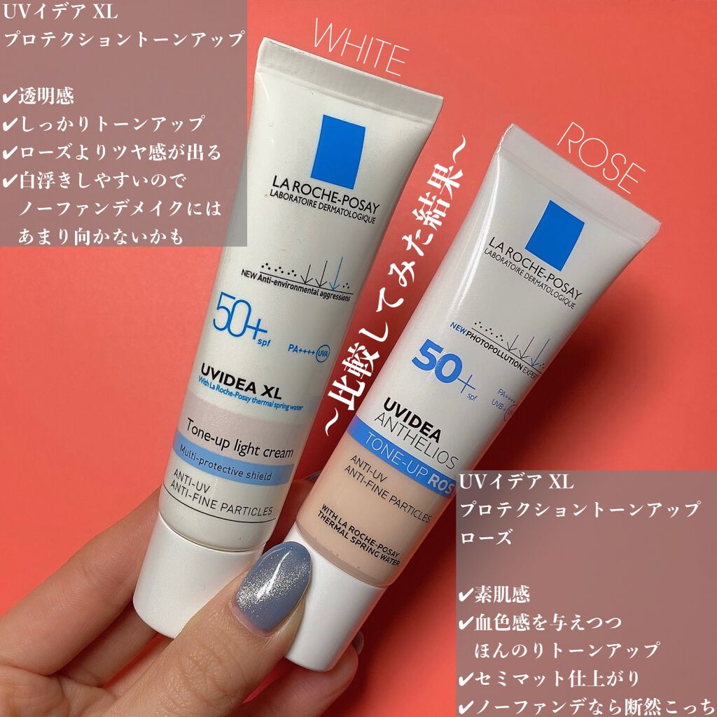UVイデア XL プロテクショントーンアップ/ラ ロッシュ ポゼ/日焼け止めクリームを使ったクチコミ(5枚目)