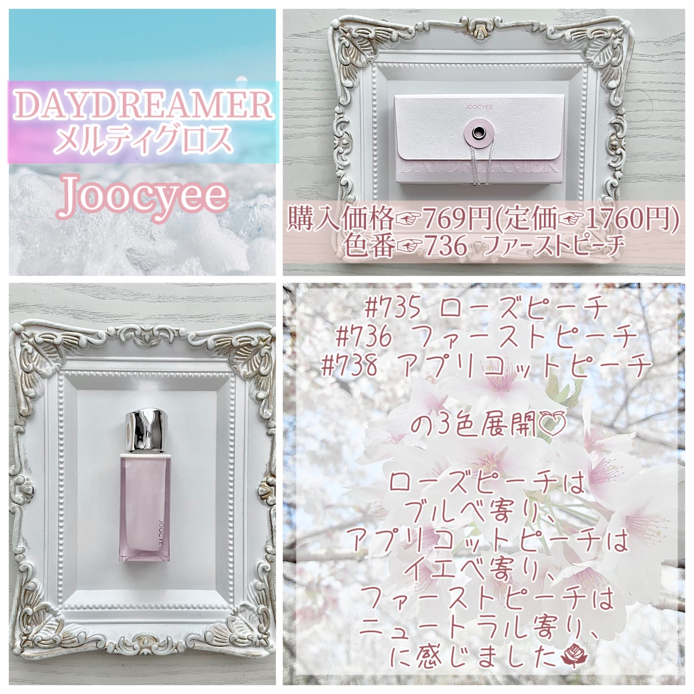 DAYDREAMER メルティグロス/Joocyee/リップグロスを使ったクチコミ(2枚目)