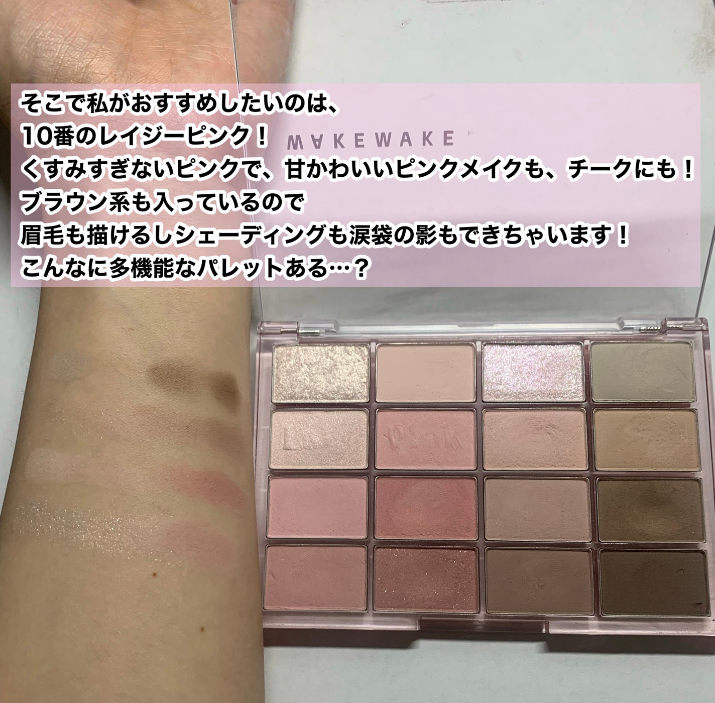 ソフトブラーリングアイパレット/wakemake/アイシャドウパレットを使ったクチコミ(3枚目)