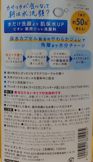 朝用ジュレ洗顔料/ビオレ/その他洗顔料を使ったクチコミ（2枚目）