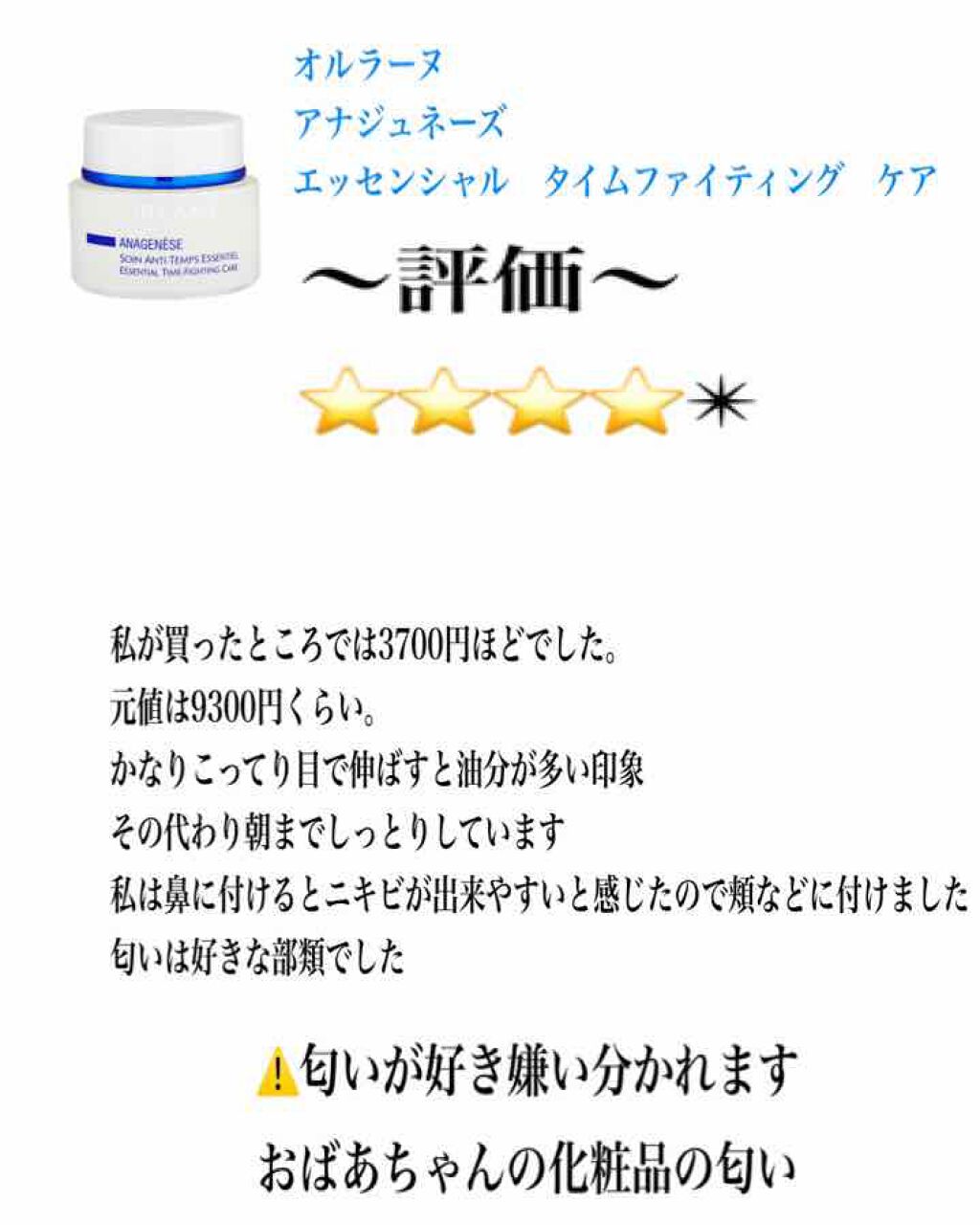 アナジュネーズ エッセンシャル タイムファイティング セーラム/オルラーヌ/美容液を使ったクチコミ（1枚目）