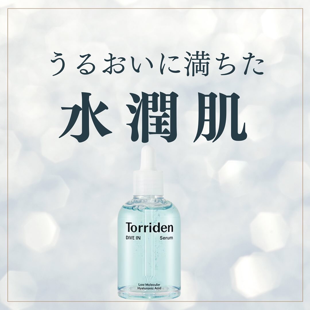 ダイブイン セラム/Torriden/美容液を使ったクチコミ（1枚目）