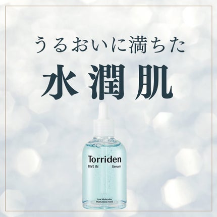 ダイブイン セラム/Torriden/美容液を使ったクチコミ(1枚目)