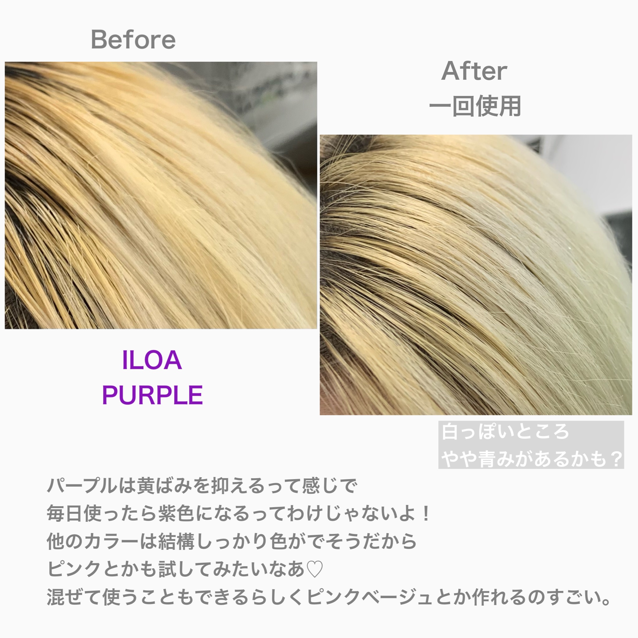 カラーシャンプー/ILOA/市販シャンプーを使ったクチコミ（2枚目）