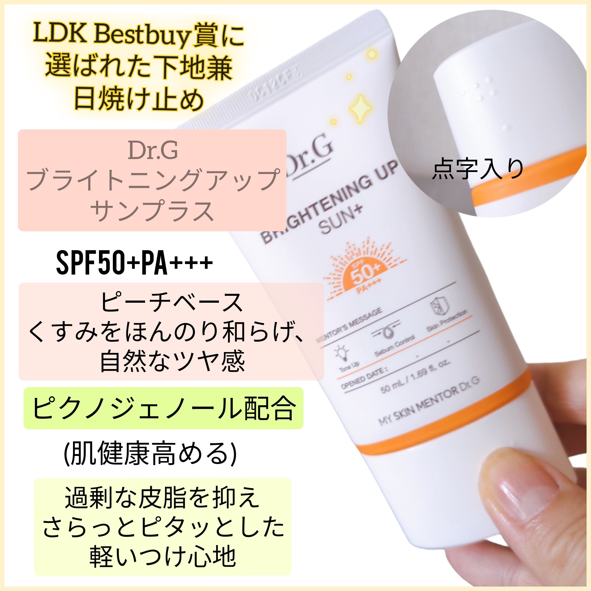 グリーンマイルドアップサンプラス/Dr.G/日焼け止めクリームを使ったクチコミ（3枚目）