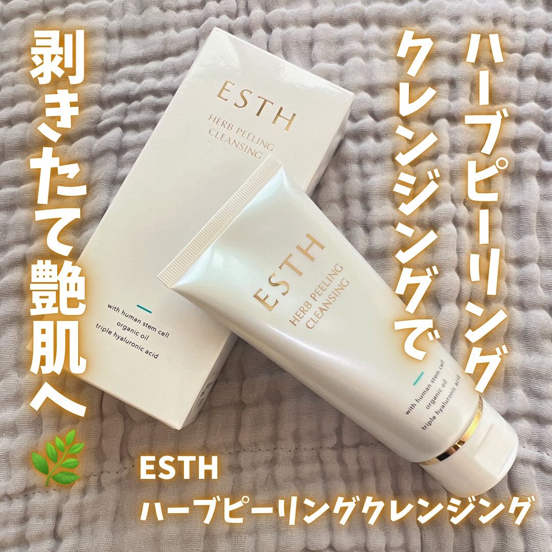 ハーブピーリングクレンジング/ESTH/クレンジングジェルを使ったクチコミ（1枚目）