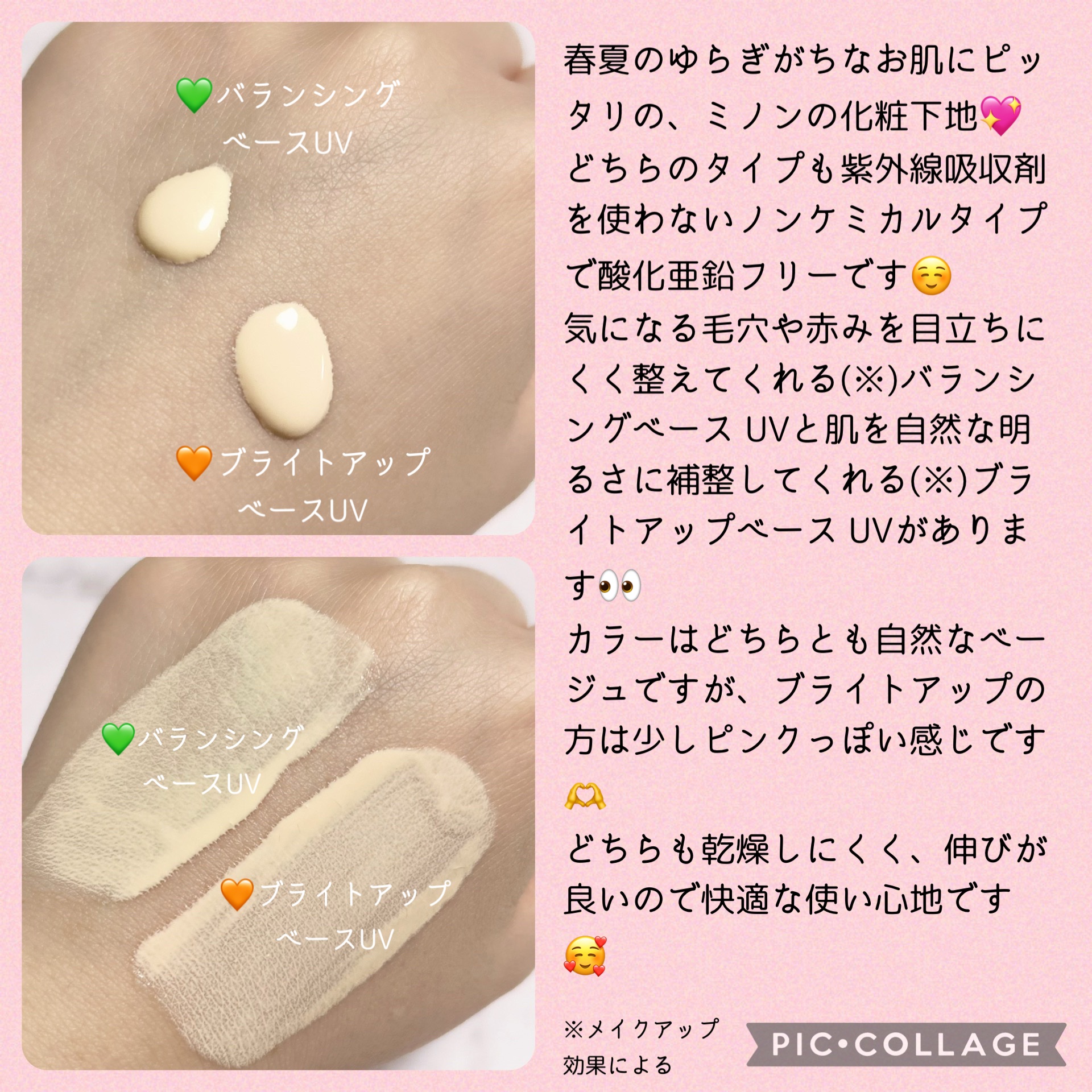 ミノン アミノモイスト バランシングベース UV/ミノン/化粧下地を使ったクチコミ（3枚目）