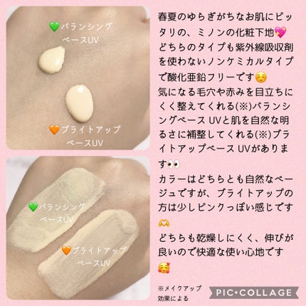 ミノン アミノモイスト バランシングベース UV/ミノン/化粧下地を使ったクチコミ(3枚目)