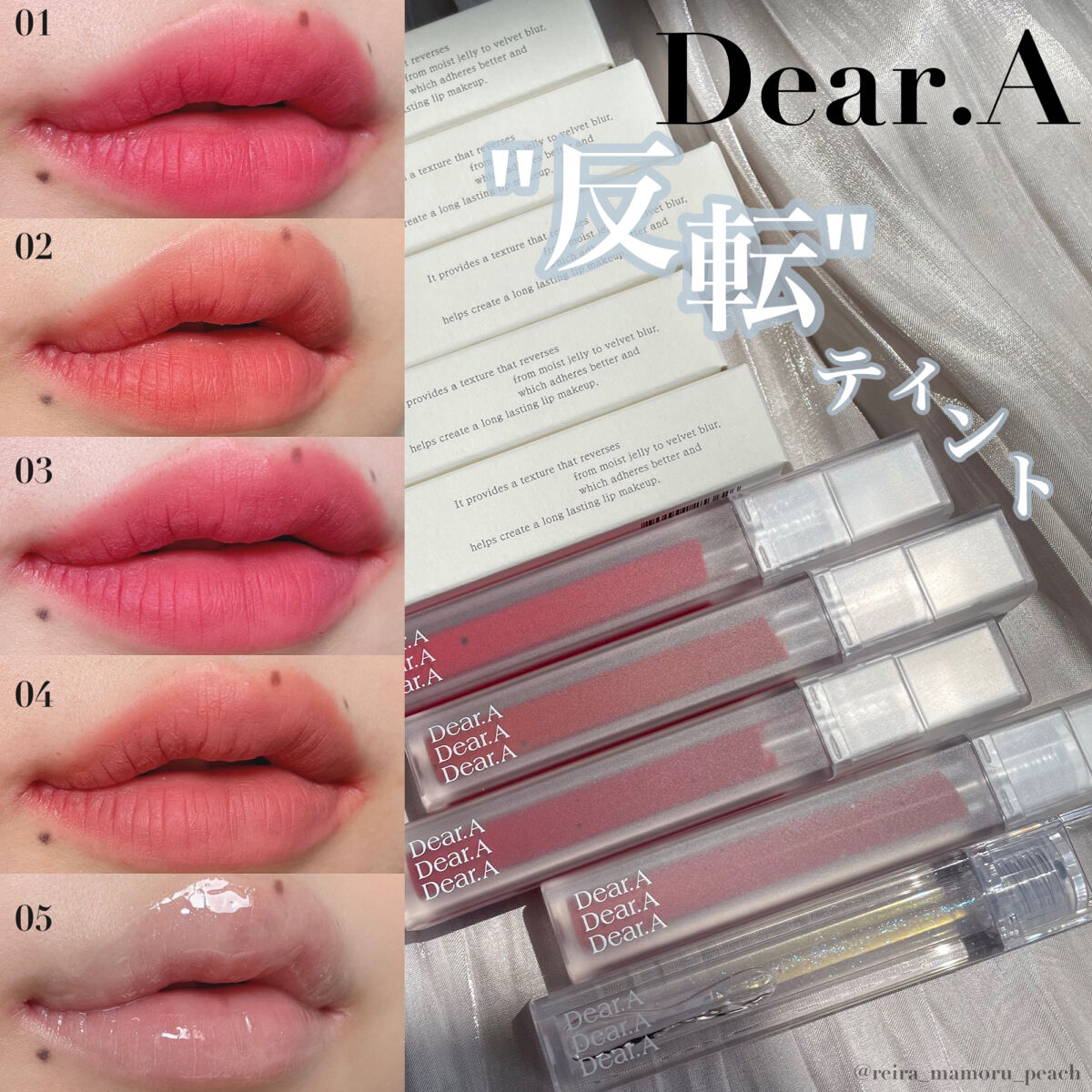 Dear.A  シアーベルベットテイントカラー シアーベルベットティント｜Dear.Aの辛口レビュー - リップ