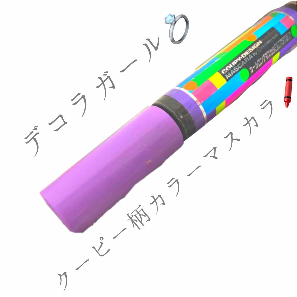 クーピー柄カラーマスカラ/デコラガール/マスカラを使ったクチコミ（1枚目）