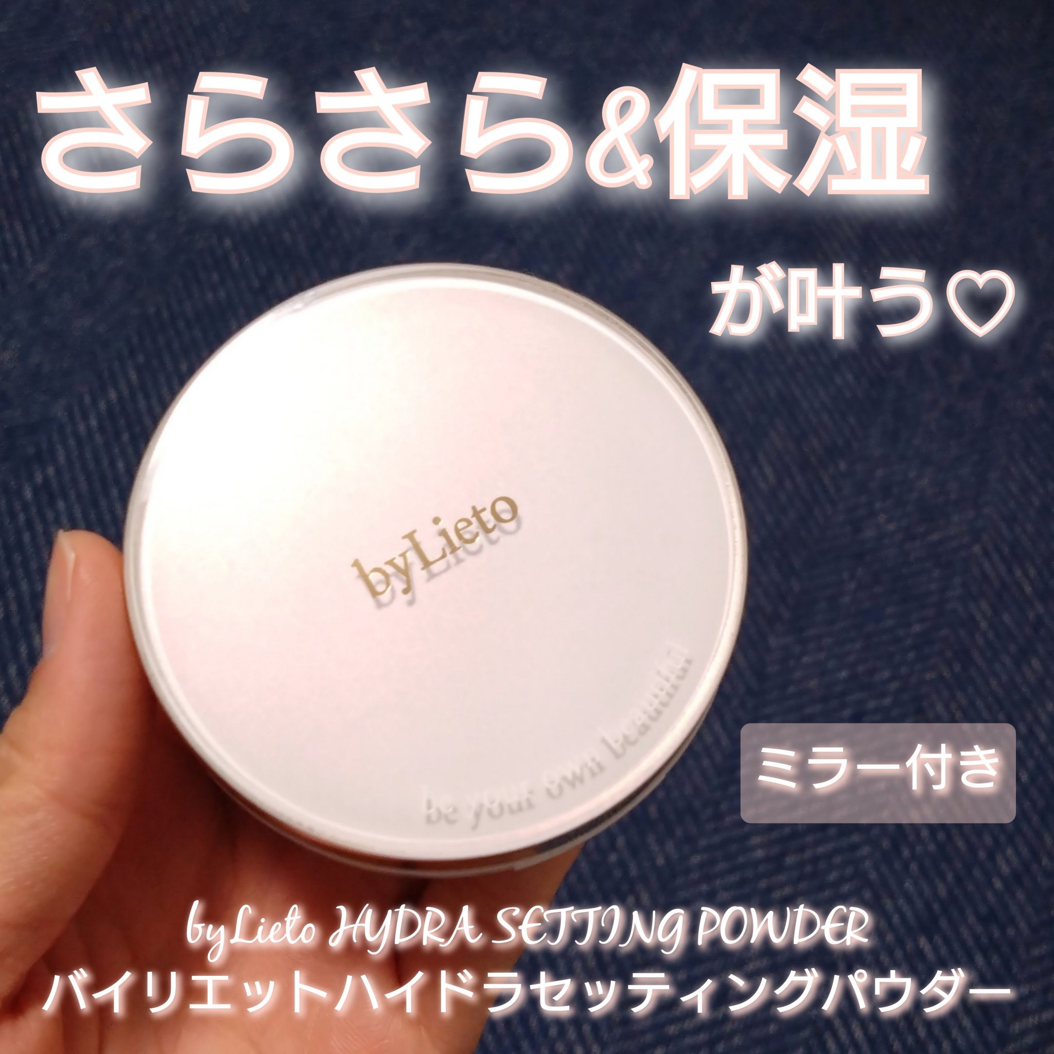 ハイドラセッティングパウダー/byLieto/プレストパウダーを使ったクチコミ（1枚目）