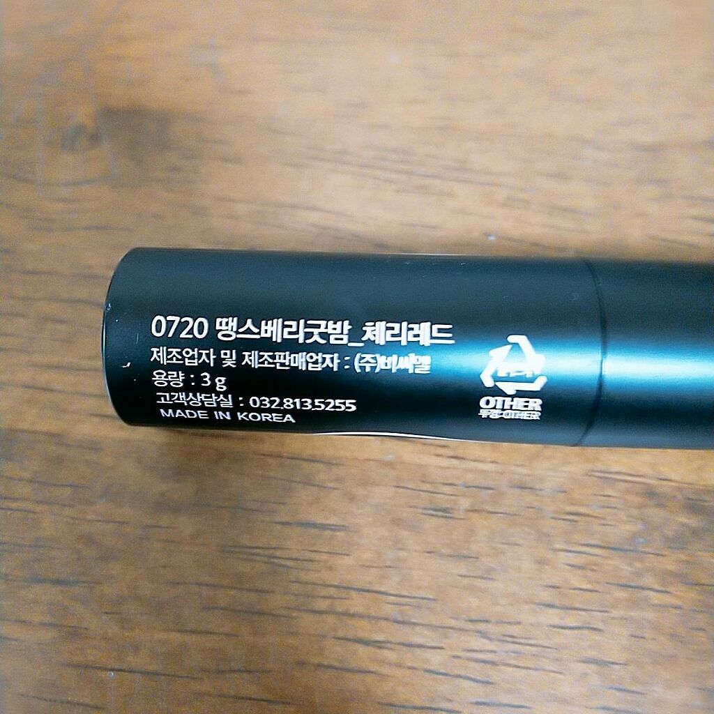 テンスベーリーグッドバーム/DAISO/口紅を使ったクチコミ(2枚目)