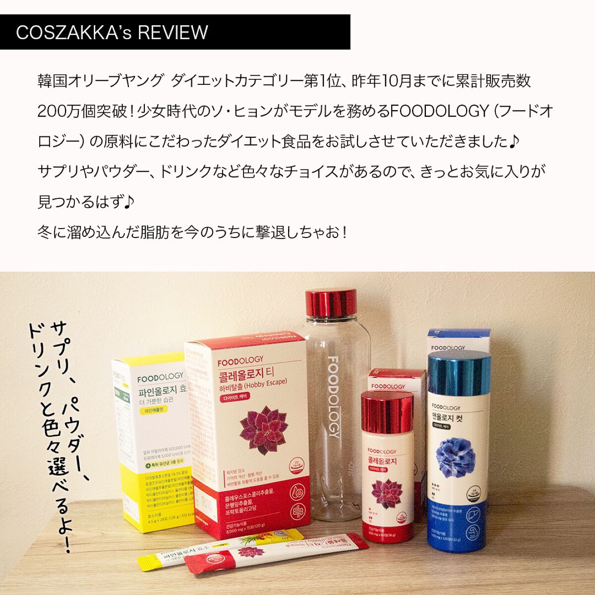 コレオロジーティー/FOODOLOGY/ドリンクを使ったクチコミ（2枚目）