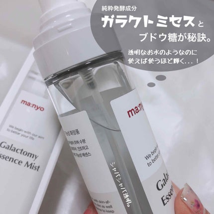 ガラクトミー エッセンス ミスト/manyo/ミスト状化粧水を使ったクチコミ(2枚目)