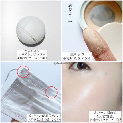 ホワイトレア エアー 01 ライトベージュ/ALBION/パウダーファンデーションの画像