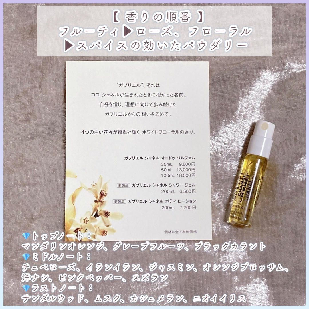 ガブリエル シャネル オードゥパルファム ヴァポリザター 35mL ガブリエル シャネル パルファム （ヴァポリザター） - 35 ml