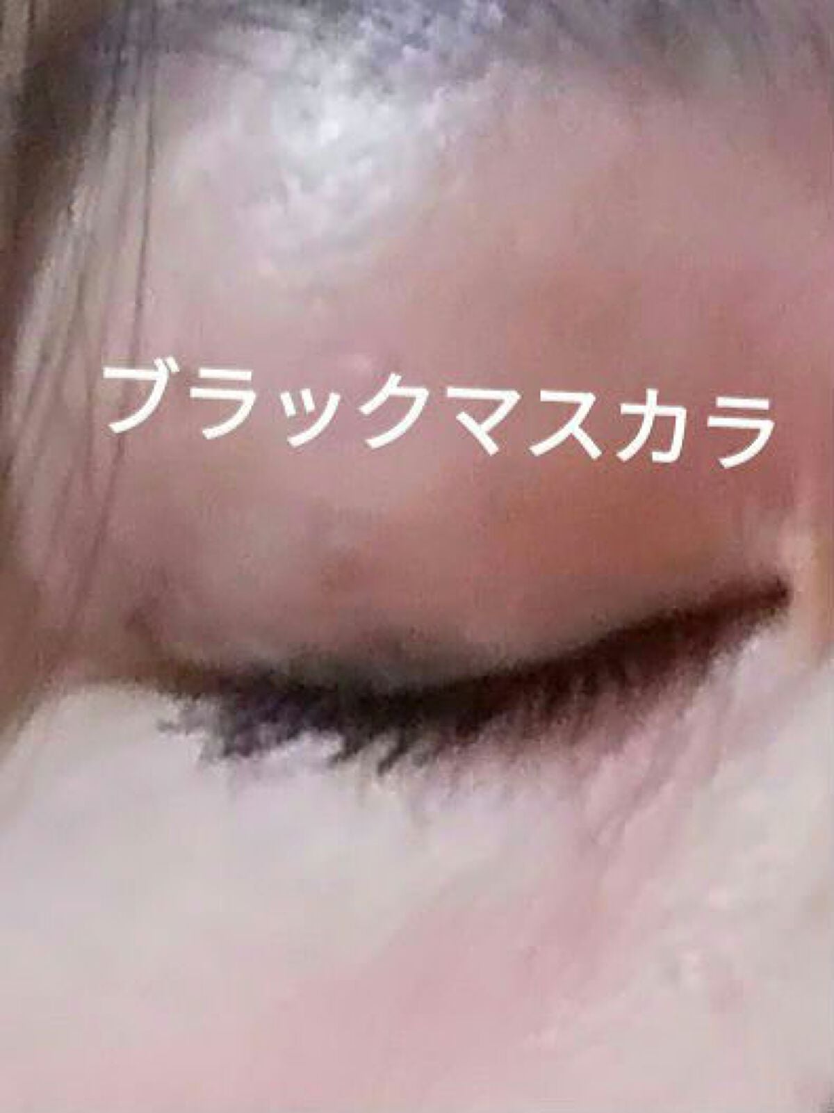ハンオールフィックスマスカラ/rom&nd/マスカラを使ったクチコミ(4枚目)