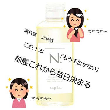 Kanonです👋😃

私のヘア救世主見つかりました。
それは…
「N.ポリッシュオイル」！！

ｰｰｰｰｰｰｰｰｰｰｰｰｰｰｰｰｰｰｰｰｰｰｰｰｰｰｰｰｰｰｰｰｰｰｰｰｰｰｰｰｰｰ

テクチャーは案外サ