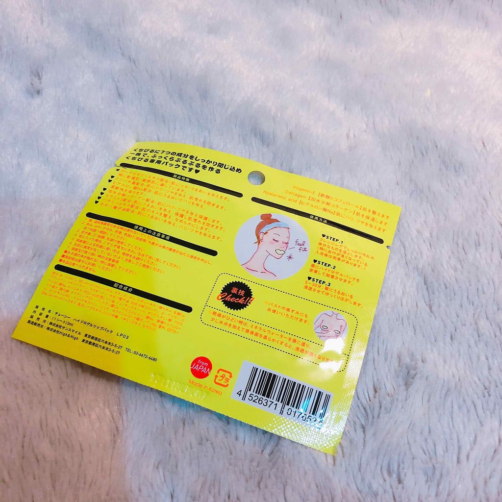 リップパック パールシリーズ/CHOOSY/リップマスクを使ったクチコミ（2枚目）