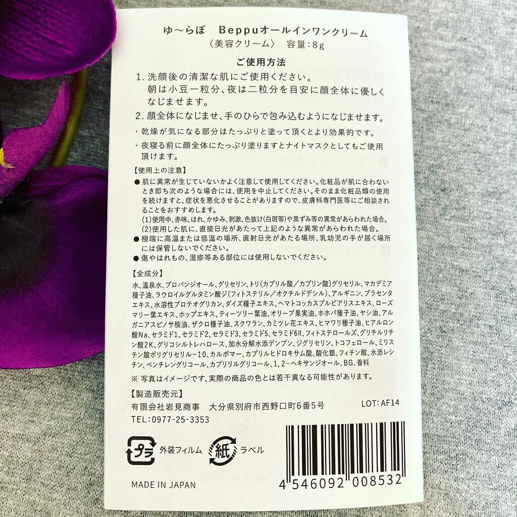 ここちゃん on LIPS 「別府ゆーらぼさんのbeppuオールインワンクリーム。コエタスさ..」(5枚目)