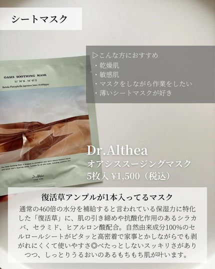 オアシス スージング マスク/Dr.Althea/シートマスク・パックを使ったクチコミ(4枚目)