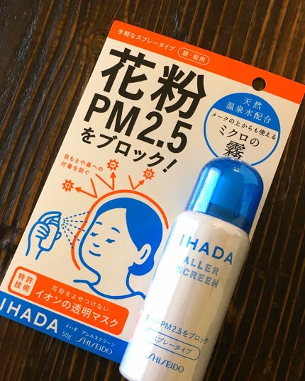 アレルスクリーン/IHADA/その他スキンケアを使ったクチコミ(1枚目)